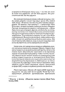Офис. Нерассказанная история величайшего ситкома 2000-х