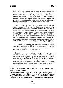 Офис. Нерассказанная история величайшего ситкома 2000-х