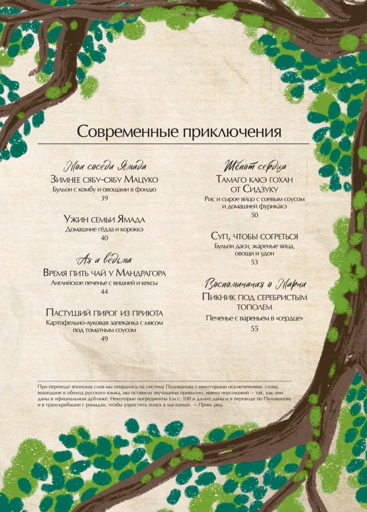 Кулинарная книга Ghibli. Рецепты, вдохновленные легендарной анимационной студией