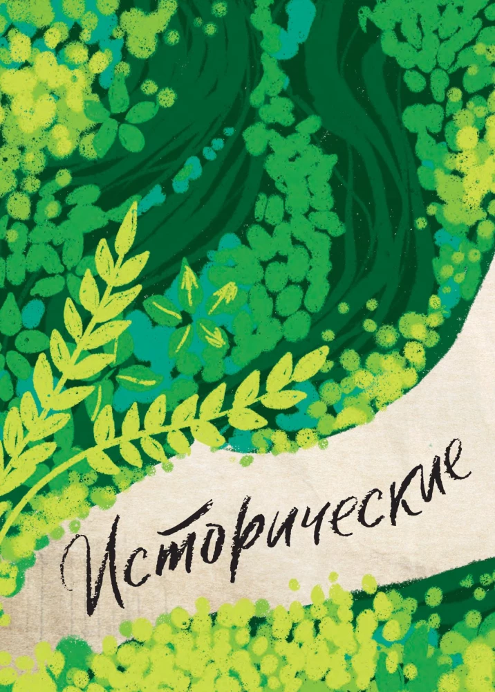 Кулинарная книга Ghibli. Рецепты, вдохновленные легендарной анимационной студией
