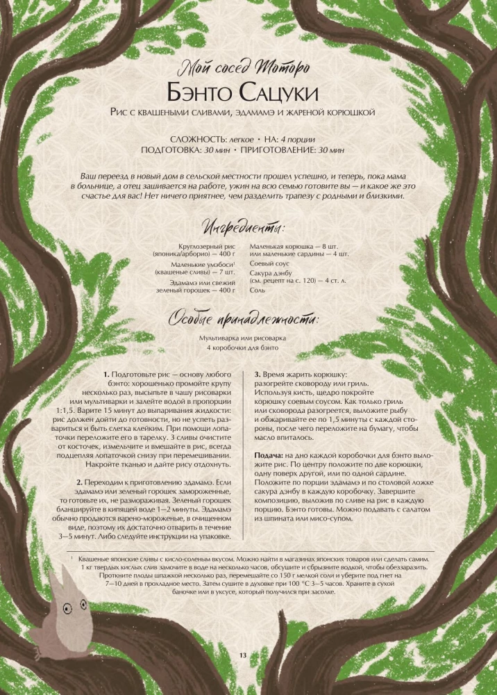 Кулинарная книга Ghibli. Рецепты, вдохновленные легендарной анимационной студией