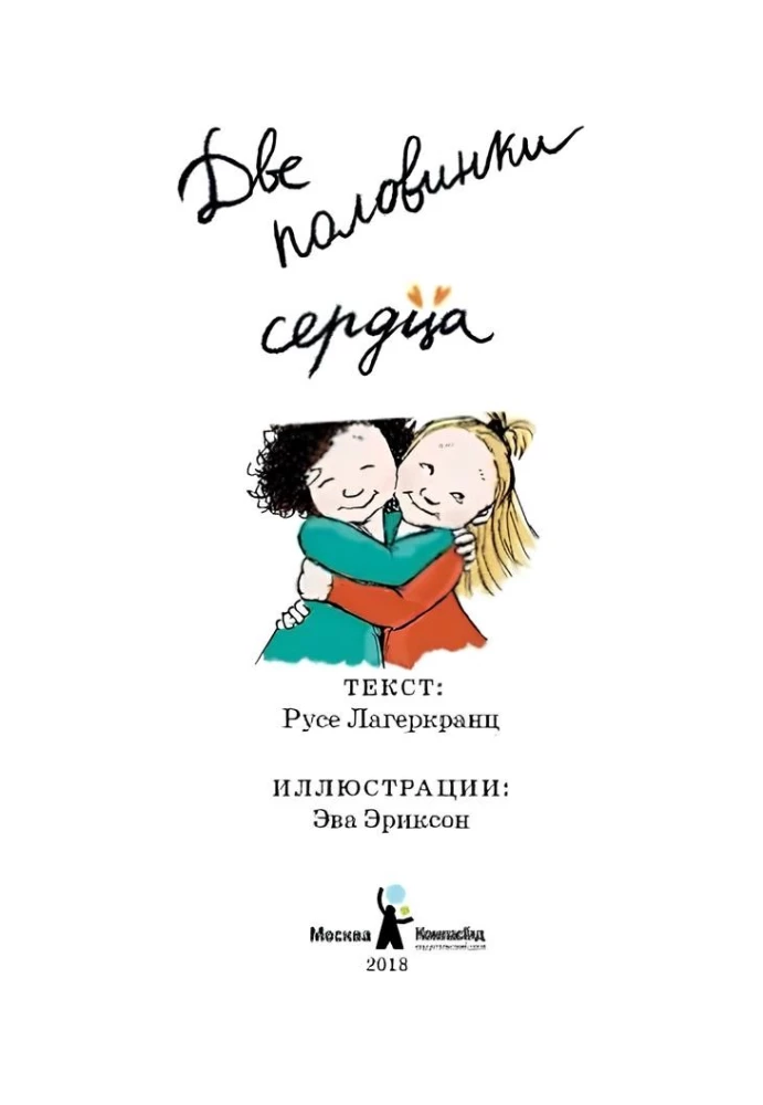 Divas sirds pusītes