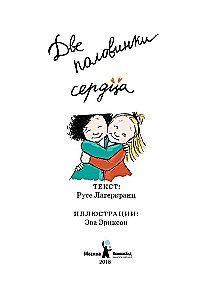 Divas sirds pusītes