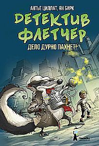 Detektīvs Fletčers. Grāmata 1. Lieta smaržo slikti!