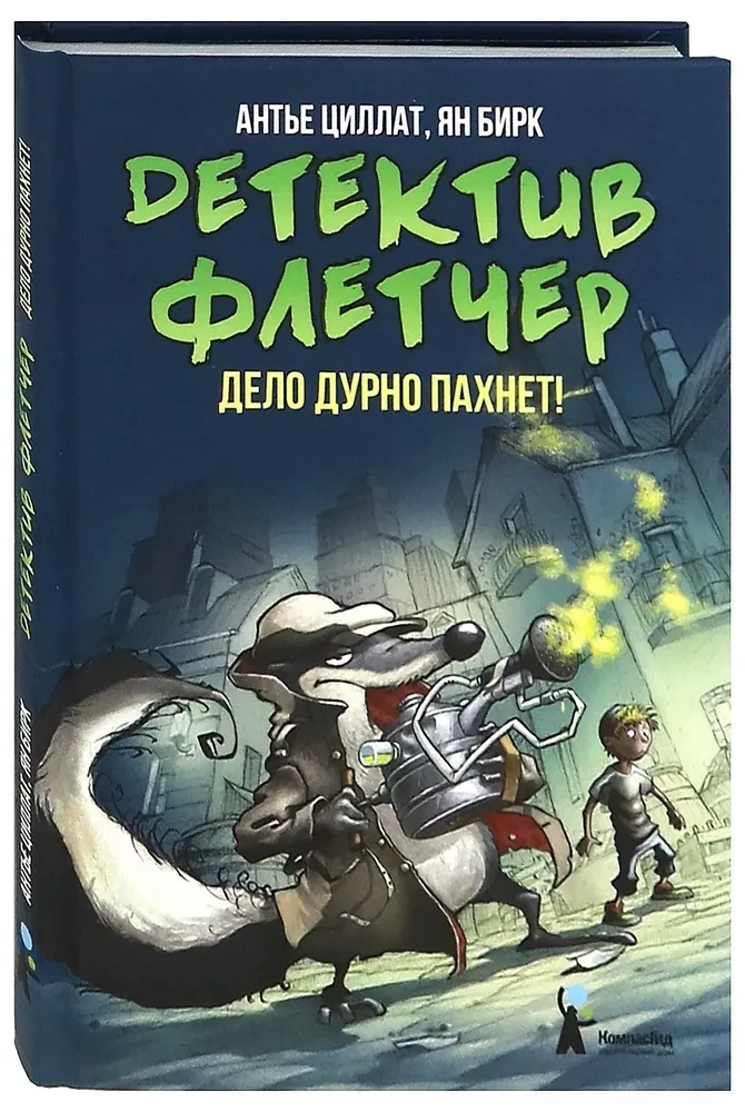 Detektīvs Fletčers. Grāmata 1. Lieta smaržo slikti!