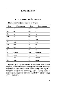 Все правила итальянского языка в схемах и таблицах