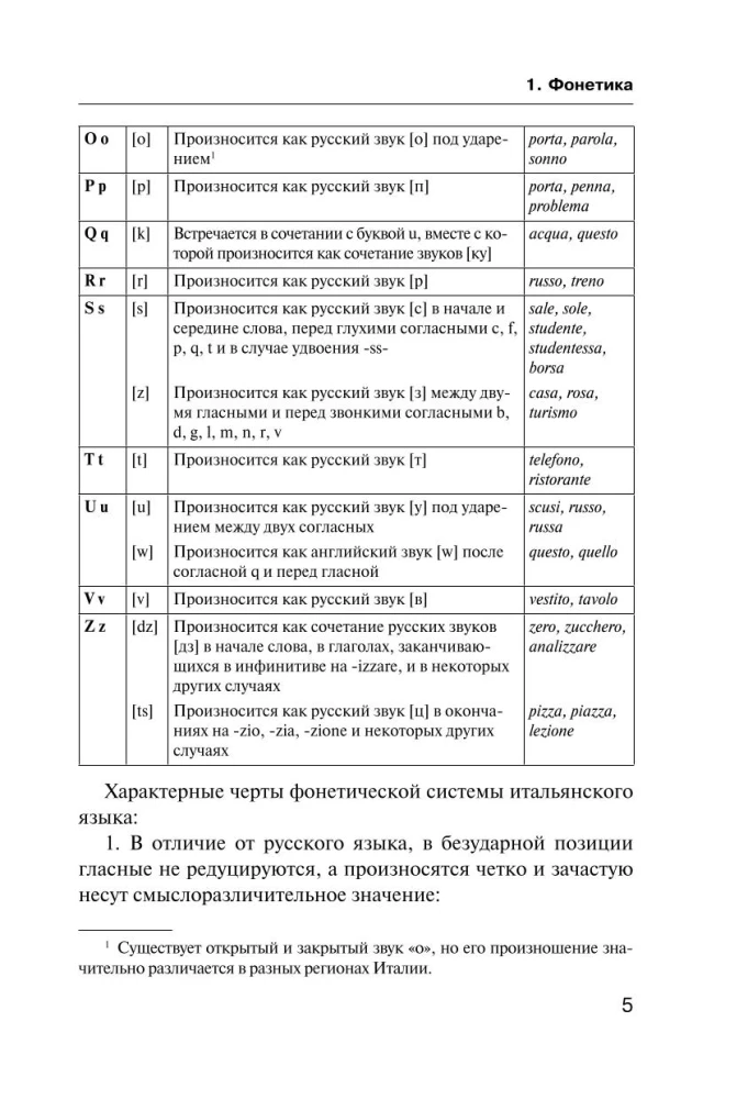 Все правила итальянского языка в схемах и таблицах
