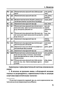 Все правила итальянского языка в схемах и таблицах