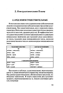 Все правила итальянского языка в схемах и таблицах