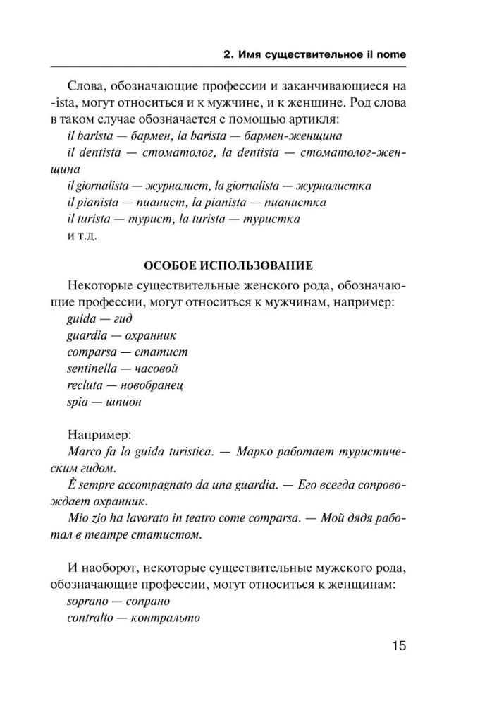 Все правила итальянского языка в схемах и таблицах