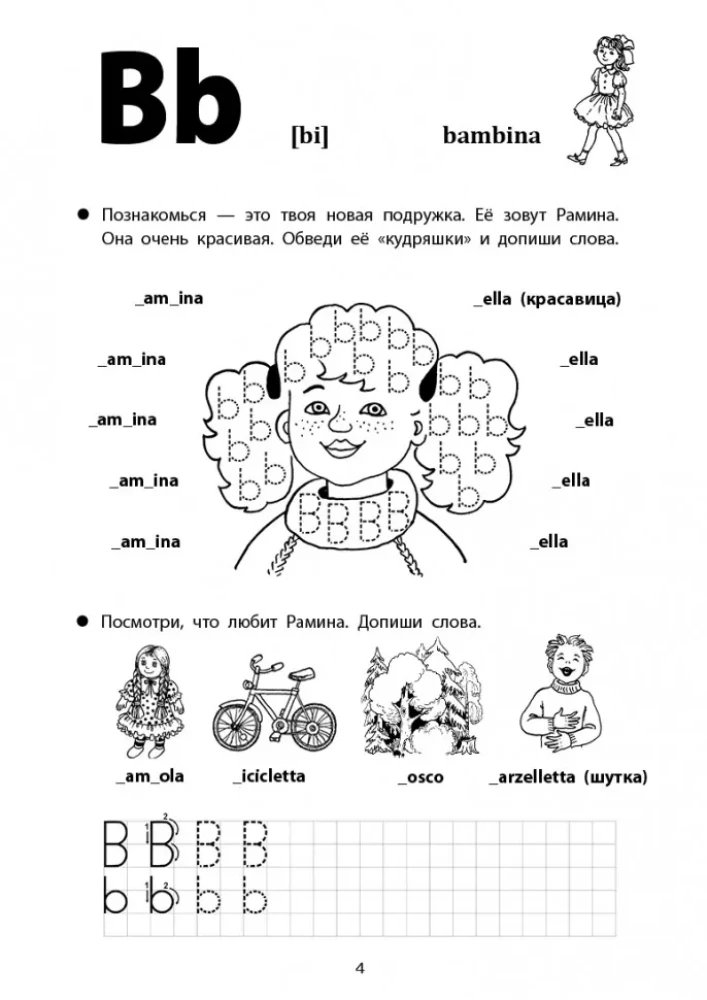 Priecīgas itāļu valodas rakstīšanas
