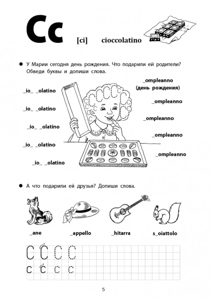 Priecīgas itāļu valodas rakstīšanas