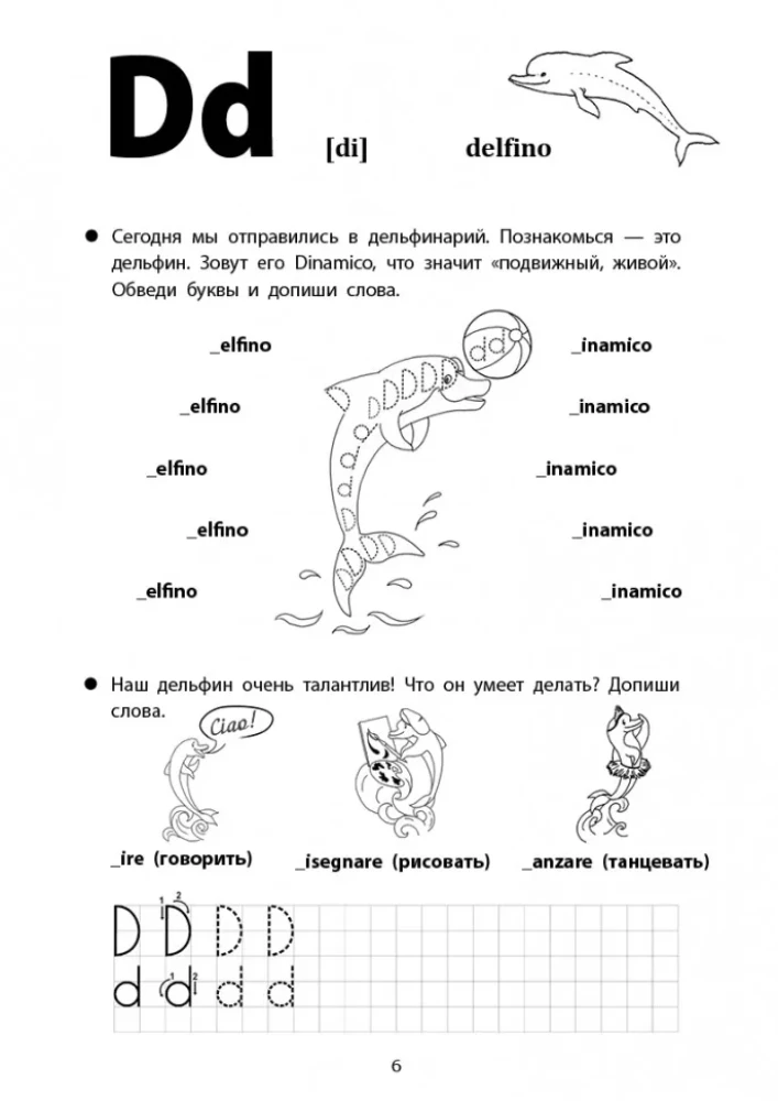 Priecīgas itāļu valodas rakstīšanas