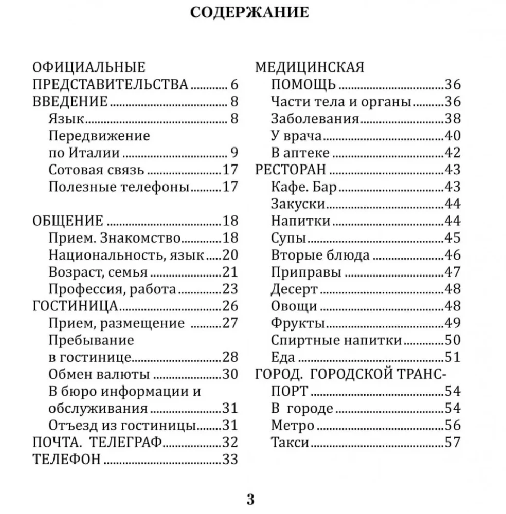 Krievu-italiešu sarunvārdu grāmata