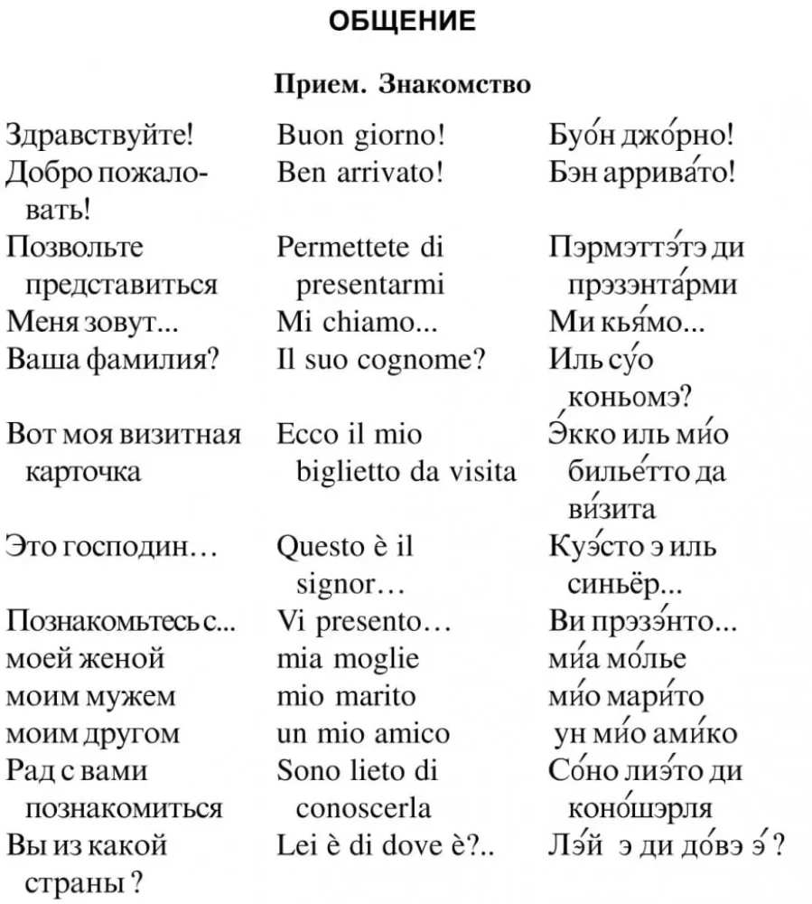 Krievu-italiešu sarunvārdu grāmata