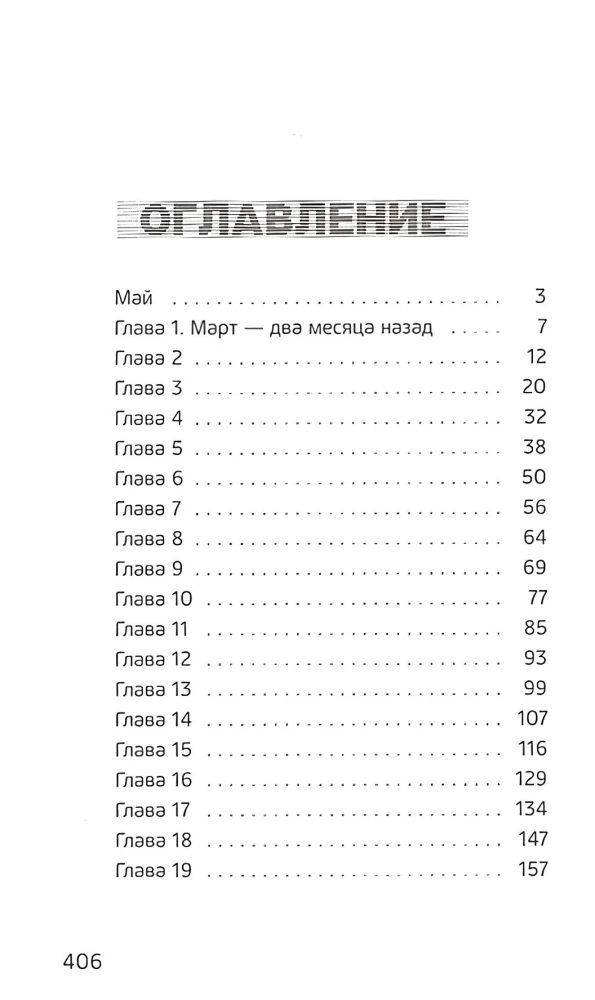 Тени Радовара