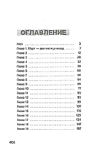 Тени Радовара