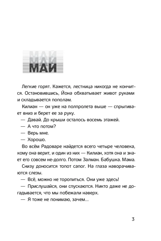 Тени Радовара
