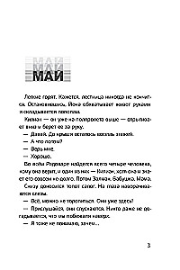 Тени Радовара