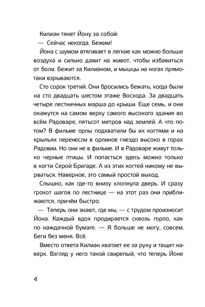 Тени Радовара