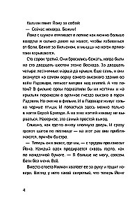 Тени Радовара