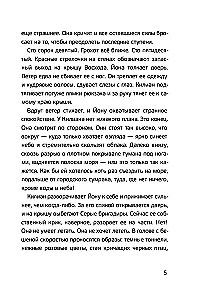 Тени Радовара