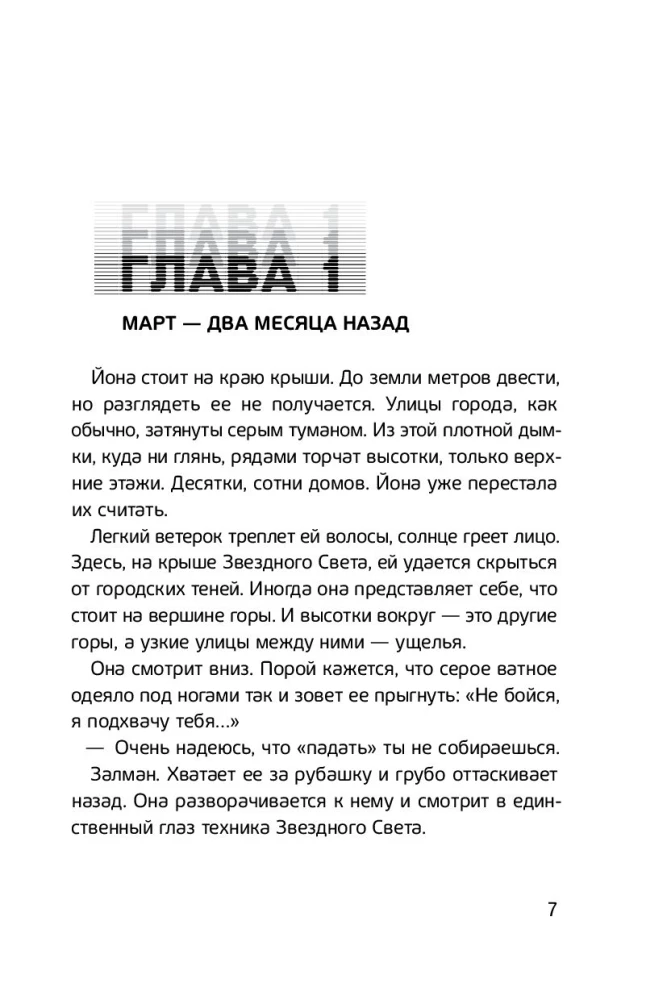 Тени Радовара