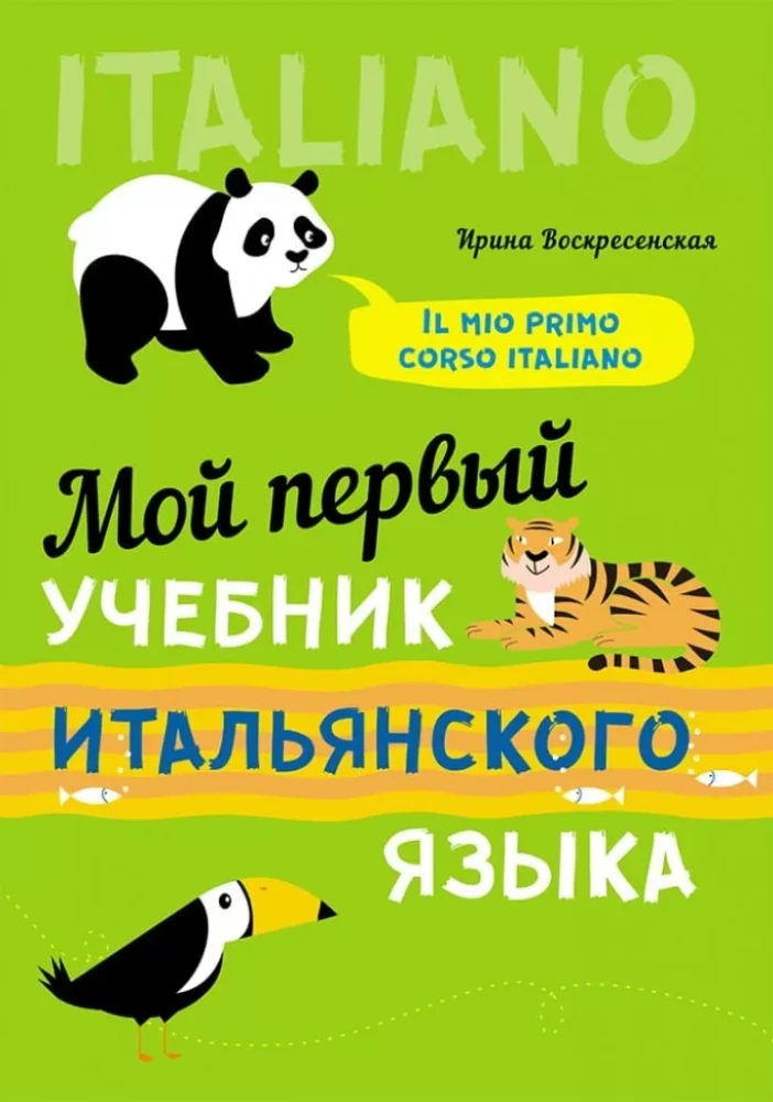 Mans pirmais itāļu valodas mācību grāmata