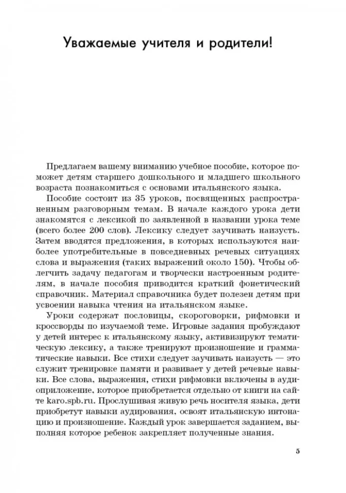 Mans pirmais itāļu valodas mācību grāmata