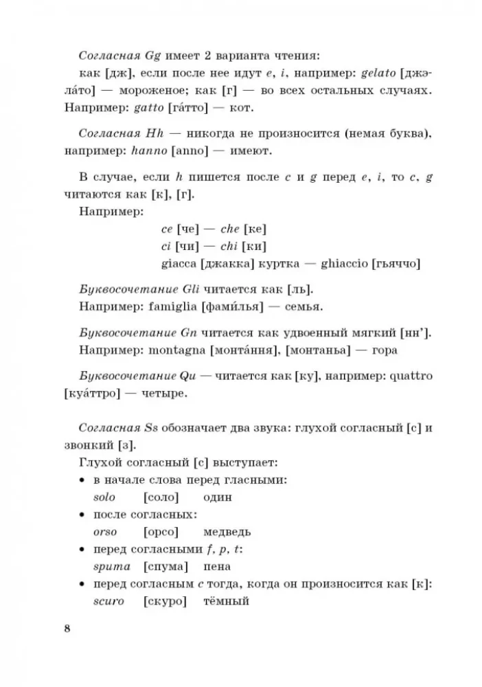 Mans pirmais itāļu valodas mācību grāmata