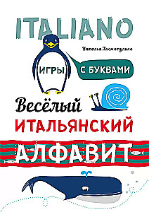 Priecīgā itāļu alfabēta. Spēles ar burtiem
