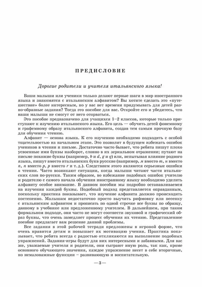 Priecīgā itāļu alfabēta. Spēles ar burtiem