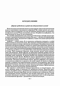 Priecīgā itāļu alfabēta. Spēles ar burtiem