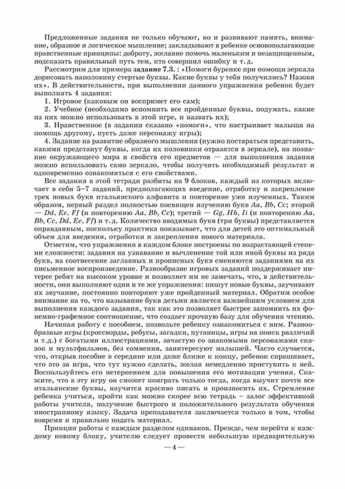Priecīgā itāļu alfabēta. Spēles ar burtiem