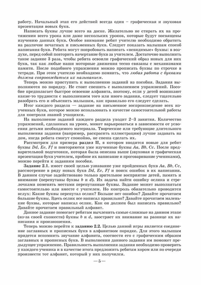Priecīgā itāļu alfabēta. Spēles ar burtiem