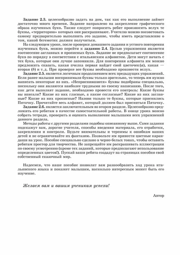 Priecīgā itāļu alfabēta. Spēles ar burtiem
