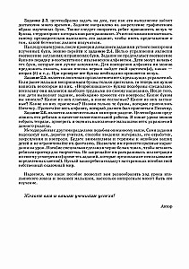 Priecīgā itāļu alfabēta. Spēles ar burtiem