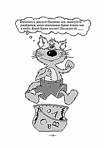 Priecīgā itāļu alfabēta. Spēles ar burtiem