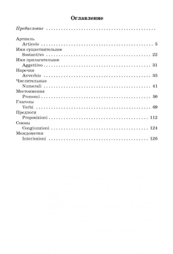 Itāļu gramatika tabulās un shēmās
