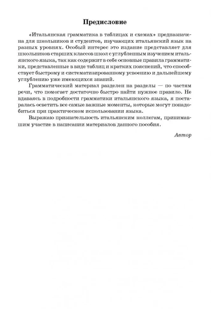 Itāļu gramatika tabulās un shēmās