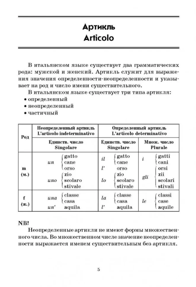 Itāļu gramatika tabulās un shēmās