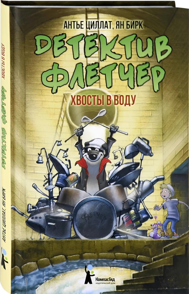 Detektīvs Fletčers. Astes ūdenī