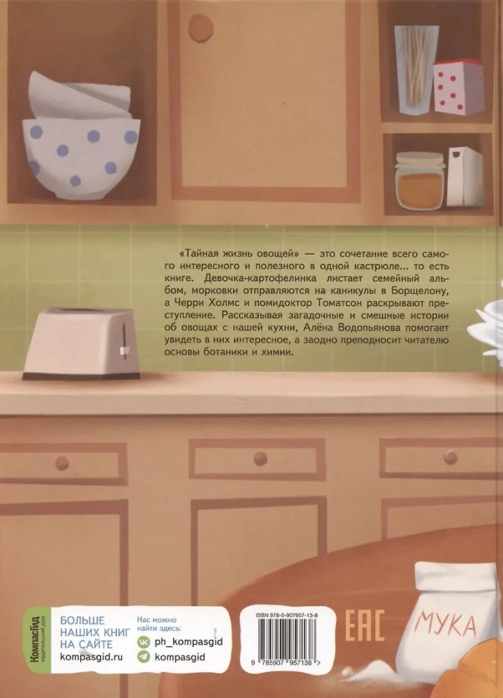 Noslēpumainā dārzeņu dzīve