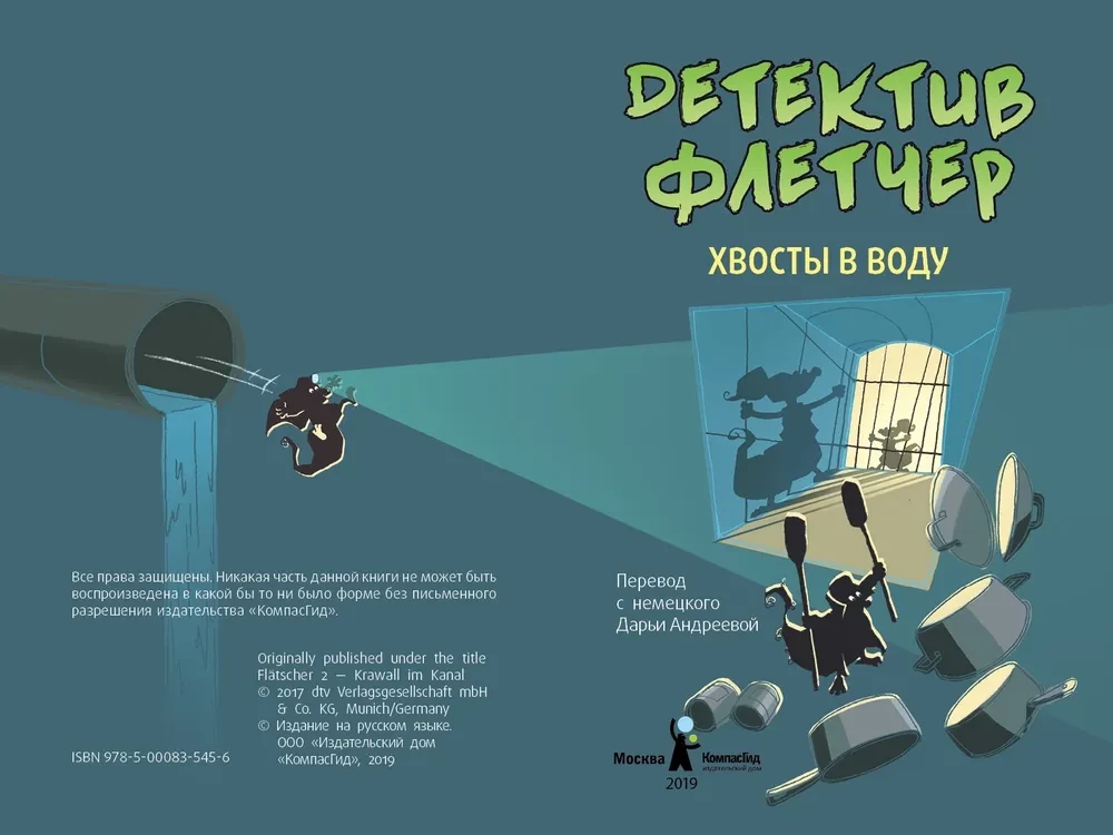 Detektīvs Fletčers. Astes ūdenī