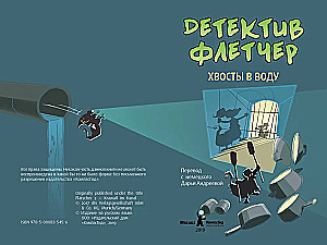 Detektīvs Fletčers. Astes ūdenī