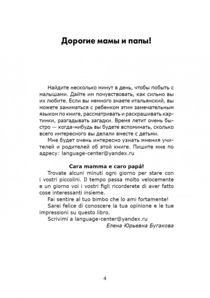 Spēles ar itāļu vārdiem. No vārda uz vārdu