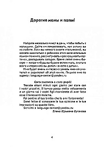 Spēles ar itāļu vārdiem. No vārda uz vārdu