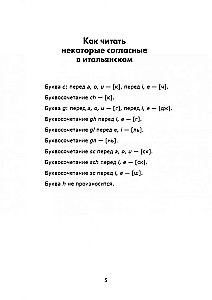 Spēles ar itāļu vārdiem. No vārda uz vārdu