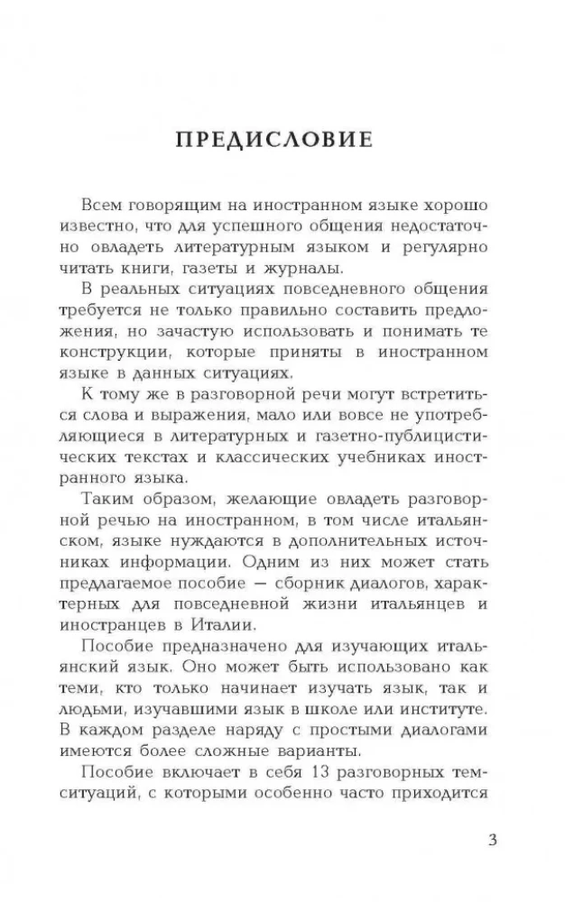Sarunvalodas itāļu valodā dialogos