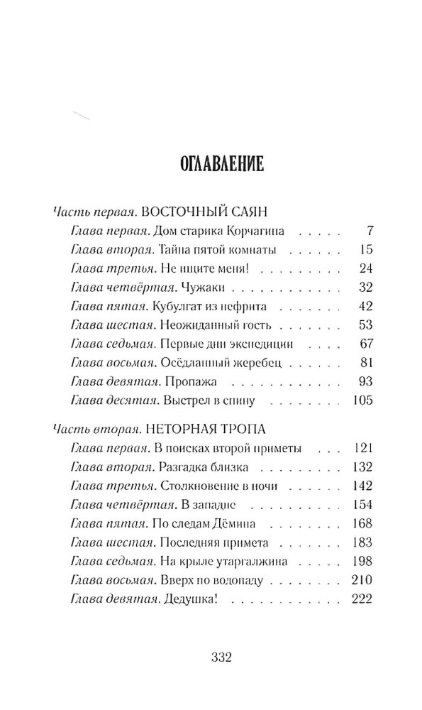 Pazudušās ekspedīcijas noslēpums
